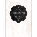 近代日本思想史大概