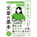 相手への心づかいが行き届く一生使える「文章の基本」