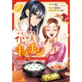 花咲くキッチン-再会には薬膳スープと桜を添えて- 2 ガンガンコミックスUP!
