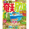 るるぶ奄美 屋久島 種子島'25 るるぶ情報版