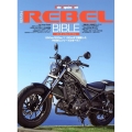 Honda REBEL BIBLE Motor Magazine Mook