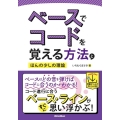 ベースでコードを覚える方法とほんの少しの理論