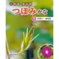 これはなんのつぼみかな 1 図書館用堅牢製本