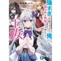 強すぎて学園であぶれた俺。ボッチな先生とペア組んだら元王女だった (1)