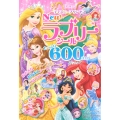 ディズニープリンセス New ラブリーシール たっぷり 600まい