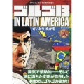 ゴルゴ13IN LATIN AMERICA SPコミックス