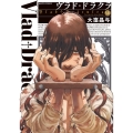ヴラド・ドラクラ 7 HARTA COMIX