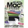 はじめてのMac パーフェクトガイド!2024 macOS Sonoma対応・最新版!