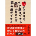 トマトが切れれば、メシ屋はできる栓が抜ければ、飲み屋ができる 日経ビジネス人文庫 う 13-1