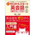 新ゼロからスタート英会話 基本フレーズ50