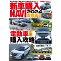 新車購入 NAVI 2024 電動車 編