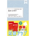 ポケットマスター臨床検査知識の整理 臨床生理学 第2版