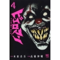 ピエロマン ( 4) ニチブンコミックス