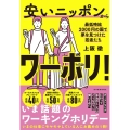 安いニッポンからワーホリ! 最低時給2000円の国で夢を見つけた若者たち