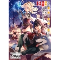 ここは俺に任せて先に行けと言ってから10年がたったら伝説になっていた。 13 ガンガンコミックスUP!