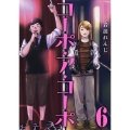 コーポ・ア・コーポ 6 MeDu COMICS