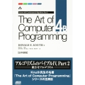 The Art of Computer Programming Volume 4B Combinatorial Algorithms Part 2 日本語版