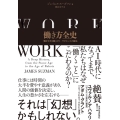 働き方全史 「働きすぎる種」ホモ・サピエンスの誕生