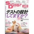 Software Design (ソフトウエア デザイン) 2024年 02月号 [雑誌]