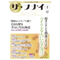 ザ・フナイ vol.196(2024年2月号) マス・メディアには載らない本当の情報