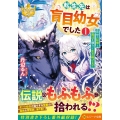 転生先は盲目幼女でした～前世の記憶と魔法を頼りに生き延びます レジーナ文庫