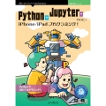PythonやJupyterでiPhone/iPadプログラ 技術の泉シリーズ