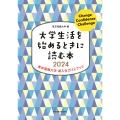 大学生活を始めるときに読む本 東京電機大学 新入生ガイドブック