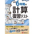 小学6年間の計算 復習テスト