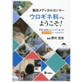 亀田メディカルセンターウロギネ科へようこそ! 診断・治療からリハビリまでのトータルガイド