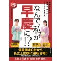 なんで、私が早慶に!? 2025年版 奇跡の合格は勉強を「楽しむ」ことから始まった