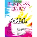 一橋ビジネスレビュー 71巻3号(2023 WIN.)