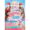 三食昼寝付き生活を約束してください、公爵様 4 ツギクルブックス