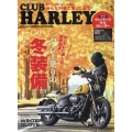 CLUB HARLEY(クラブハーレー) 2024年 01月号 [雑誌]