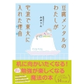 豆腐メンタルのわたしが宅浪で東大に入れた理由