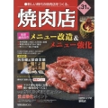 焼肉店 第31集