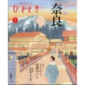 ひととき 2024年 01月号 [雑誌]