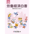 労働経済白書 令和5年版