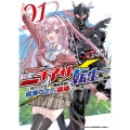 ニチアサ好きのオタクが悪役生徒に転生した結果、破滅フラグが崩壊していく件について 1 裏少年サンデーコミックス