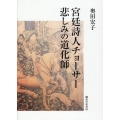 宮廷詩人チョーサー 悲しみの道化師