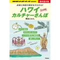 S03 史跡と神話の舞台をホロホロ! ハワイカルチャーさんぽ