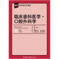 最新言語聴覚学講座 臨床歯科医学・口腔外科学