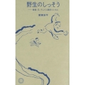 野生のしっそう -障害、兄、そして人類学とともに