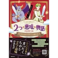 2つの意味の物語 勇者は聖なる剣を手に向かってくる魔物と戦っ