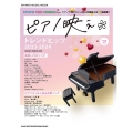 ピアノ映え*トレンドヒッツ 2023-2024 SHINKO MUSIC MOOK