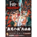 Fate/Samurai Remnantパーフェクトガイド