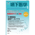 嚥下医学 Vol.13 No.1(2024) 日本嚥下医学会学会誌