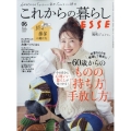 ESSE(エッセ)増刊 これからの暮らしbyESSE  2023年 12月号 [雑誌]
