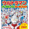 ウルトラマン オールヒーローシールブック