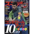 スマッシュ 2024年 02月号 [雑誌]