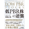 低PBR株の逆襲